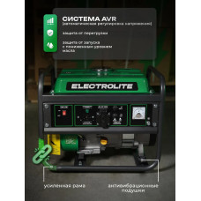 Генератор бензиновый Электрический Electrolite 1500 ( 4-х тактный двигатель, 1.875 кВа пиковая нагрузка , 220 В / 12 В, 1 / 1.2 кВт, 50 Гц, РУЧНОЙ СТАРТЕР ) электрогенератор 1,5квт рамочный